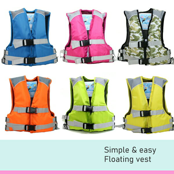 【送料無料】子供用ライフジャケット2着セット (シンプル&イージー) ジュニアフローティングベスト FJ6161