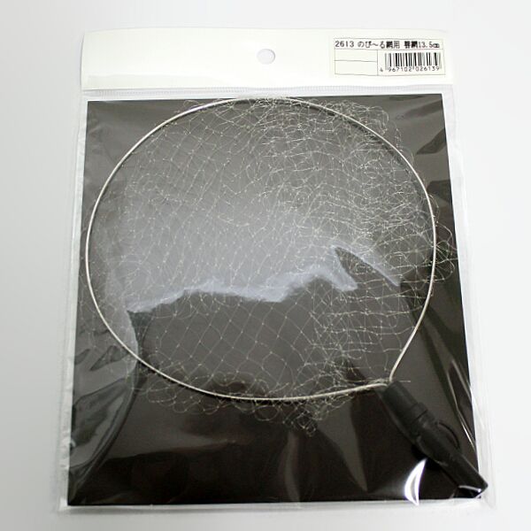 伸びるエビ網用替網 13cm のび〜るエビ網専用 NPK (2613)