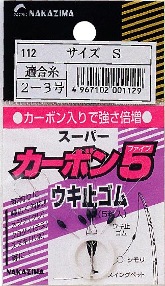 Rakuten - カーボン5ウキ止ゴムS NPK(ナカジマ)(0112)