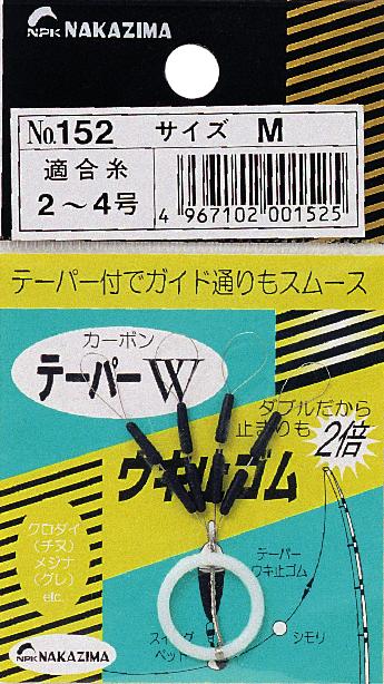 Rakuten - テーパーWウキ止ゴム [M] NPK(ナカジマ)(0152)