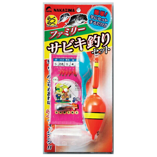 Rakuten - ファミリーサビキ釣り [上カゴセット] NPK(ナカジマ)(8232)