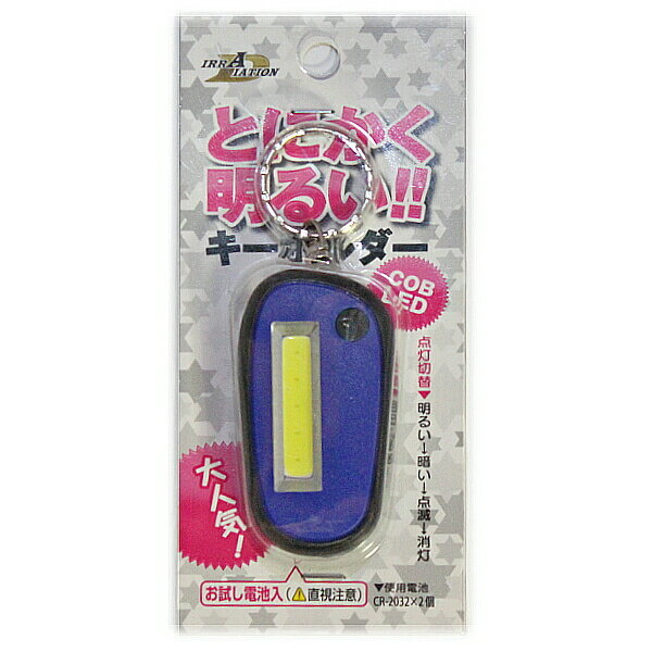 青 とにかく明るいキーホルダー マルシン漁具 [ML]