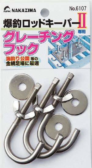 爆釣ロッドキーパーII グレーチングフック NPK ナカジマ #6107