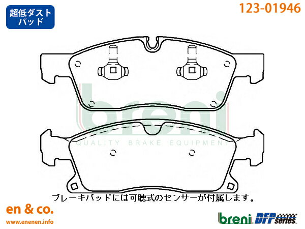 【超低ダスト】ベンツ GLS(X166) 166824用 フロントブレーキパッド+センサー Mercedes-Benz メルセデス・ベンツ breni ☆送料無料☆