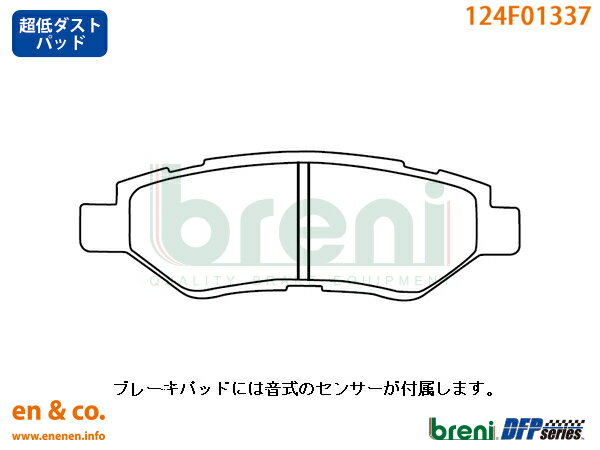 【超低ダスト】Cadillac キャデラック SRXクロスオーバー T166C用 リアブレーキパッド breni ☆送料無料☆