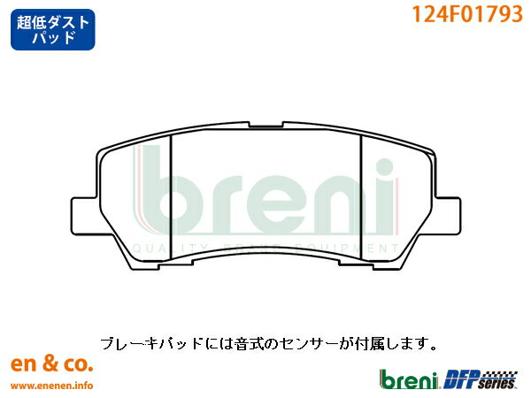 【超低ダスト】Ford フォード マスタング 2.3L用 リアブレーキパッド breni ☆送料無料☆