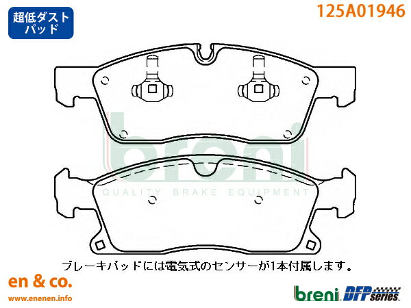 【超低ダスト】MASERATI マセラティ レヴァンテ MLE30D用 フロントブレーキパッド ☆送料無料☆ 当日発送可能(弊社在庫品の場合)