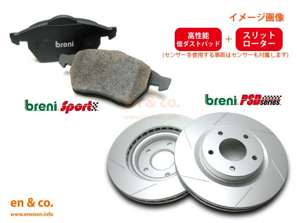 【スリット6本入 高性能低ダスト】LEXUS レクサス SC430 UZZ40用 フロントブレーキパッド ローター 左右セット breni ☆送料無料☆