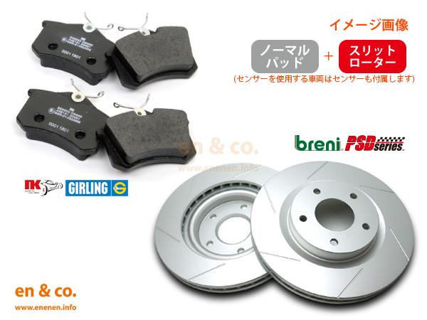 【スリット6本入】ベンツ CLS(W218) 218301用 リアブレーキパッド+センサー+ローター 左右セット Mercedes-Benz メルセデス・ベンツ ☆送料無料☆