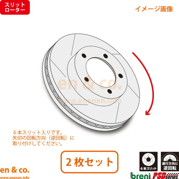 【スリット6本入】BMW 5シリーズツーリング(E34) HE40用 フロントブレーキローター 左右セット breni ☆送料無料☆