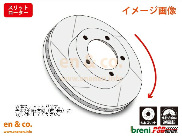 ●商品管理番号benz-psfbr03226●商品名【スリット6本入】Mercedes-Benz メルセデス・ベンツ Eクラスクーペ(C238) 238377C用フロントブレーキローター 左右セット●商品説明Mercedes-Benz メルセデス・ベンツ Eクラスクーペ(C238) 238377C用　　・スリット6本入りフロントブレーキローター 　(左右)　になります。　＜スリット6本入りブレーキローター＞　　品番：233H08565　　定価：55,000円　　【適合品に種類が出ます。車台番号をお知らせください。】　　　・ディスクローター直径305mm(プレーン)→追加料金【なし】となります。　　・ディスクローター直径330mm(プレーン)→品番未設定の為、お買い求めいただけません。　　・ディスクローター直径342mm(ドリルド)→品番未設定の為、お買い求めいただけません。　　　※純正ではベルハウジングがギア状ですが、品番2C1-08463はピン留め仕様の廉価ローターになります。　　※純正ではベルハウジングがギア状ですが、品番2C5-08465はピン留め仕様の廉価ローターになります。　　※純正ではベルハウジングがギア状ですが、品番2C1-08565はピン留め仕様の廉価ローターになります。　　・breni製 PSD(Performance Slit Disc)series でのご用意になります。　　・逆回転に配置された6本のスリットにより制動力20％アップ　　・防錆の為のシルバーコーティングを施したハイクオリティディスクローター　　※パッド＆センサー＆ローター各種セット、単品販売もご用意があります。　●商品代金【46,750円(税別)】＋【それぞれの追加料金(適合品に種類が出る場合)】＝【商品代金】　となります。　　※追加料金が発生する場合、商品代金はご注文後に弊社にて修正をかけさせて頂きます。　●適合車種・型式：238377C　・年式：2019-販売中　・排気量：1.5L　・グレード：E200クーペ/E200クーペスポーツ　●注意事項＜商品の納期について＞　・弊社在庫品の場合　　弊社在庫ありの場合、16時までのご注文で当日の発送が可能です。　　ご注文が重なり欠品の場合もございますので、ご注文の前に必ず在庫状況の確認をお願い致します。　・メーカー取り寄せ品の場合　　メーカー在庫ありの場合、14時までのご注文で翌営業日の発送が可能です。　　メーカー欠品や受注生産品の場合もございますので、ご注文の前に必ず在庫状況の確認をお願い致します。　※銀行振込などの[前払い]をご指定いただいた場合は注文時間ではなく入金確認時間となります。・質問等で確認が無い場合のクレーム／返品は対応しかねます。必ず事前に適合確認をお願い致します。　・並行車は適合品が異なる場合がございます。必ず事前に適合確認をお願い致します。　・土曜・日曜・祝祭日は弊社休業日のため、注文や問合せへの対応及び発送は行っておりませんので予めご了承ください。　適合確認・在庫確認・納期のお問い合わせは...info@enenen.info または 問い合わせフォーム(楽天市場)『商品についてのお問い合わせ』からもお待ちしております。適合確認・在庫確認・納期のお問い合わせは... ※『商品についてのお問い合わせ』からもお待ちしております。