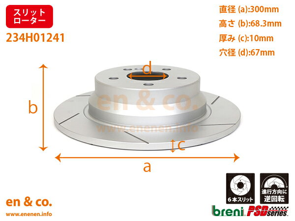 【スリット6本入】ベンツ Eクラスステーションワゴン(T212) 212236C用 リアブレーキローター 左右セット Mercedes-Benz メルセデス・ベンツ ☆送料無料☆