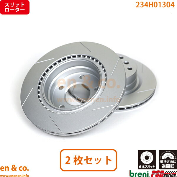 【スリット6本入】 BMW 3シリーズ E90 VB23 リア ブレーキローター 左右セット | 323i