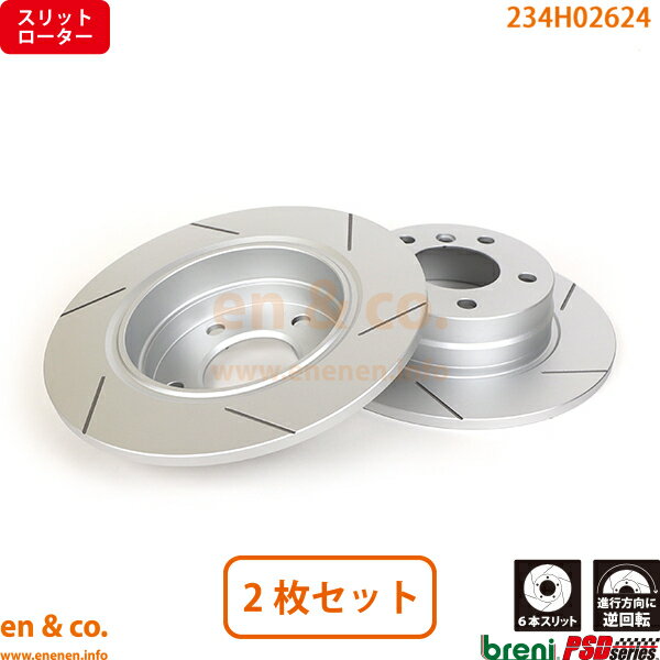 【スリット6本入】 BMW 3シリーズ E46 AL19 リア ブレーキローター 左右セット | 318i Mスポーツ