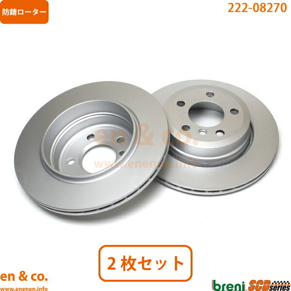 BMW X3 E83 PA25 リア ブレーキローター 左右セット | 2.5i