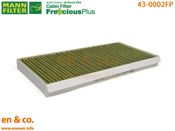 【高性能】ベンツ Bクラス(W245) 245232用 MANN フレシャスプラス エアコンフィルター Mercedes-Benz メルセデス・ベンツ ☆送料無料☆