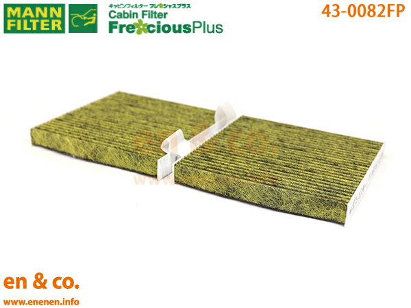 【高性能】 BMW X4 F26 XW35 MANN フレシャスプラス エアコンフィルター 外気 | xDrive35i Mスポーツ