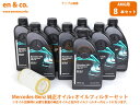 【AMG専オイル】 ベンツ Cクラス W203 C32AMG 203065 純正エンジンオイル+オイルフィルターセット Mercedes-Benz メルセデス・ベンツ | C32 AMG