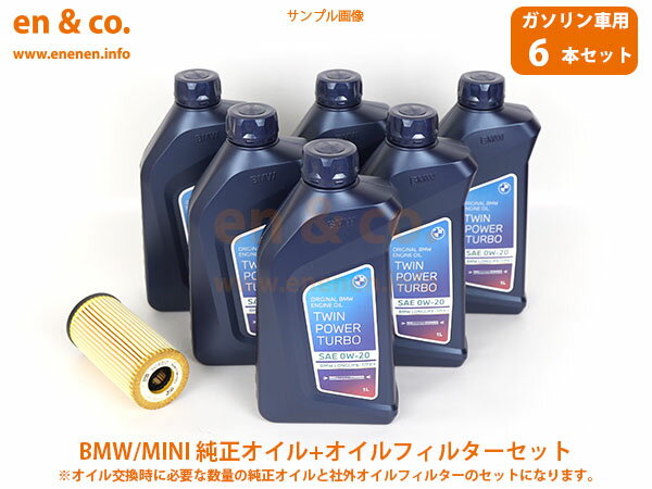 BMW MINI ミニクラブマン(F54) LN20用 純正エンジンオイル＋オイルフィルターセット ☆送料無料☆