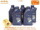 BMW 3シリーズ(F30) 3B20用 純正エンジンオイル＋オイルフィルターセット ☆送料無料☆ 当日発送可能(弊社在庫品の場合)