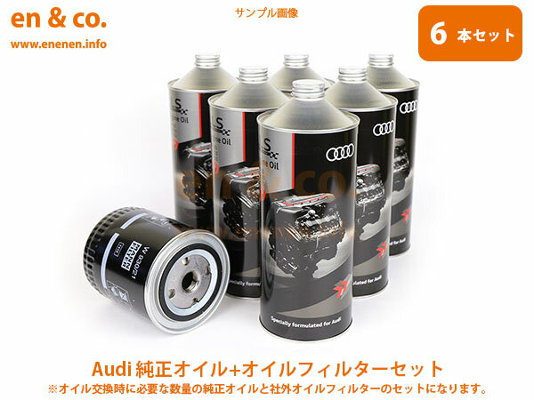 Audi アウディ A4(B9) 8WCYRF用 純正エンジンオイル＋オイルフィルターセット ☆送料無料☆