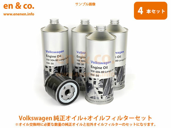 VW ポロ5 6RCPT用 純正エンジンオイル