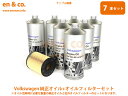 VW トゥアレグ 7PCGRA用 純正エンジンオイル+オイルフィルターセット Volkswagen フォルクスワーゲン ☆送料無料☆