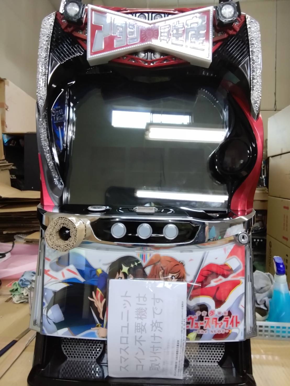 スマスロ★選べるユニットセット★LレヴュースタァライトCX(L少女☆歌劇 レヴュースタァライト ‐The SLOT‐)◆中古パチスロ実機 家スロ【オーイズミ】 — vista 3