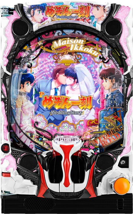 【アムテックス】Pめぞん一刻5H1YX1（Pめぞん一刻～WeddingStory～）◆ワイヤレスコントローラー付◆中古パチンコ実機　家パチ　宅パチ