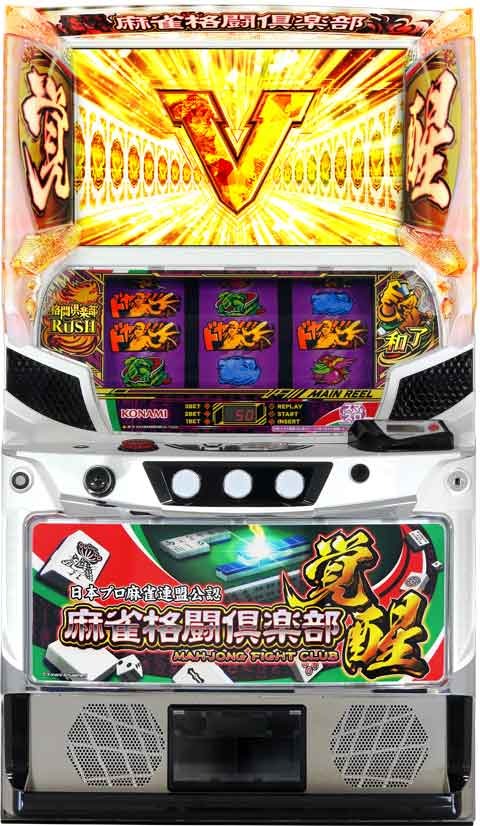 スマスロ遊技用ユニット取り付け済み【コナミアミューズメント】L麻雀格闘倶楽部 覚醒KM◆中古パチスロ実機　スロット実機　宅スロ　家スロ