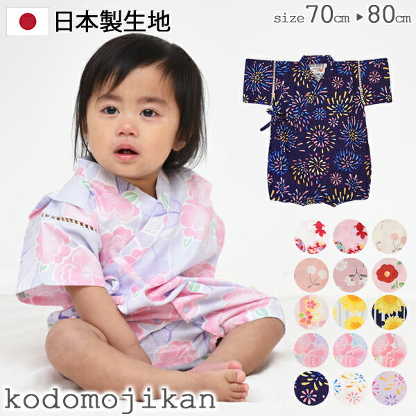 【最大1000円クーポン有】甚平 ベビー ロンパース 女の子 グレコ 子供 キッズ 赤ちゃん じんべい じんべえ 花火大会 …