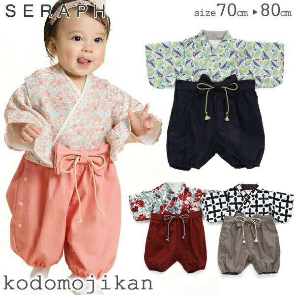 【40%OFF】袴 ロンパース 男の子 女の子 赤ちゃん 年賀状 撮影 フォト 子供の日 衣装 初節句 100日祝い ベビー セラフ ひな祭り 子供 着物 フォ...