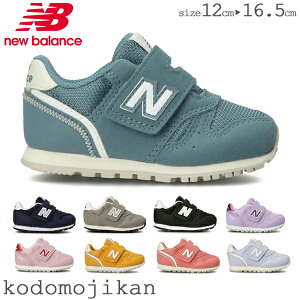 ニューバランス 373 ベビー ファーストシューズ キッズ NEW BALANCE スニーカー 男の子 女の子 靴 子供靴 12 12.5 13 13.5 14 14.5 15 15.5 16 16.5 外履き 上履き 内履き 子供 出産祝い 保育園 入園準備 赤ちゃん おしゃれ【RCP】〇