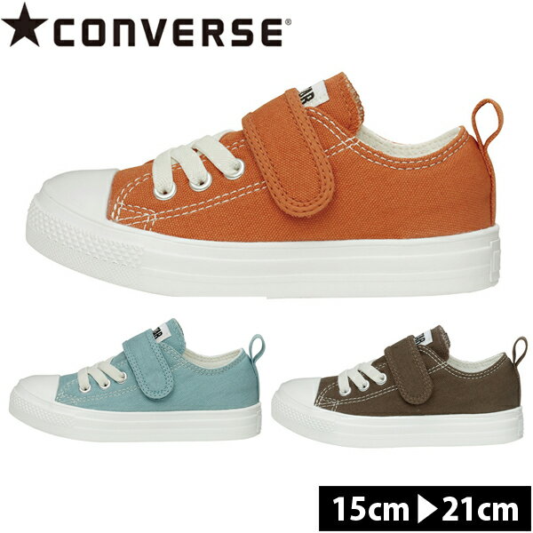 【全品ポイント5倍】【あす楽】【2021新作】コンバース CONVERSE スニーカー 男の子 女の子 靴 子供靴 15 16 17 18 19 20 21 キッズ スニーカー チャイルド オールスター ライト V-1 OX 通学 外履き 上履き 内履き 子供 幼稚園 保育園 小学校 入学準備 入園準備【RCP】〇