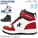 【500円OFFクーポン有】CONVERSE コンバース ネクスター スノトレ メンズ レディース スニーカー 1360 WP SC HI NEXTAR 防水シ...