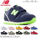 【10%OFF】ニューバランス 373 ベビー ファーストシューズ キッズ NEW BALANCE スニーカー 男の子 女の子 靴 子供靴 12 12.5 13 13.5 14 14.5 15 15.5 16 16.5 外履き 上履き 内履き 子供 出産祝い 保育園 幼稚園 赤ちゃん おしゃれ【RCP】〇□ ◆10