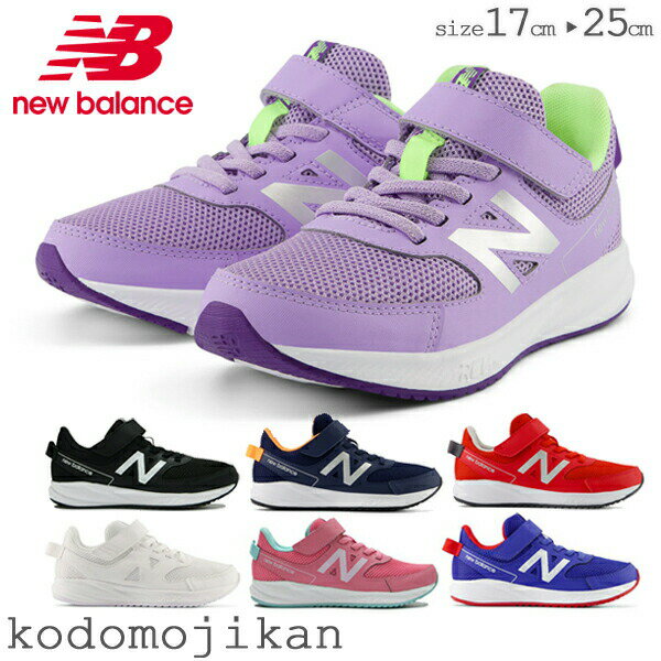 【最大1000円クーポン有】ニューバランス キッズ スニーカー 570 NEW BALANCE 男の子 女の子 靴 子供靴 17 17.5 18 18.5 19 19.5 20 20.5 21 21.5 22 22.5 23 23.5 24 24.5 25 外履き 上履き 内履き 子供 幼稚園 入園準備 小学校 入学準備 入学祝い【RCP】〇□