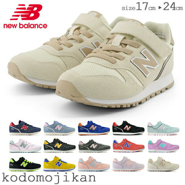 楽天こどもじかん【最大1000円クーポン有】ニューバランス 373 キッズ スニーカー NEW BALANCE 男の子 女の子 靴 子供靴 17 17.5 18 18.5 19 19.5 20 20.5 21 21.5 22 22.5 23 23.5 24 デニム キャンバス 外履き 上履き 内履き 幼稚園 保育園 小学校 小学生 通園 通学 おしゃれ【RCP】〇□