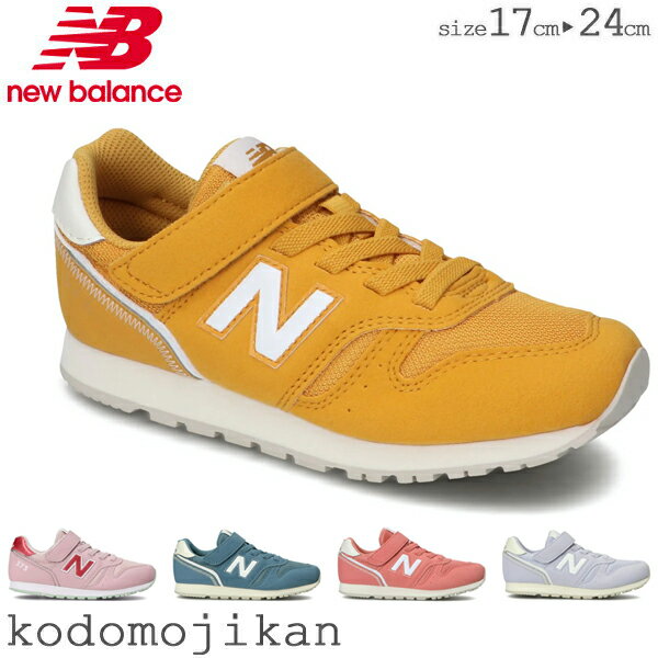 【最大1000円クーポン有】ニューバランス 373 キッズ スニーカー NEW BALANCE 男の子 女の子 靴 子供靴 17 17.5 18 18.5 19 19.5 20 20.5 21 21.5 22 22.5 23 23.5 24 外履き 上履き 内履き 幼稚園 保育園 入園準備 小学校 小学生 入学準備 おしゃれ【RCP】〇□