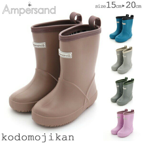 長靴 キッズ レインブーツ 女の子 男の子 Ampersand アンパサンド レインシューズ ベビー 子供 15cm 16cm 17cm 18cm 19cm 20cm レイングッズ 通園 通学 幼稚園 入園グッズ 保育園 小学校 入学準備 遠足 芋掘り お砂場 F.O おしゃれ【RCP】〇