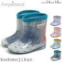 長靴 キッズ レインブーツ 女の子 男の子 Ampersand アンパサンド レインシューズ ベビー 子供 14cm 15cm 16cm 17cm 18cm レイングッズ 通園 通学 幼稚園 入園グッズ 保育園 小学校 入学準備 遠足 芋掘り お砂場 おしゃれ〇□