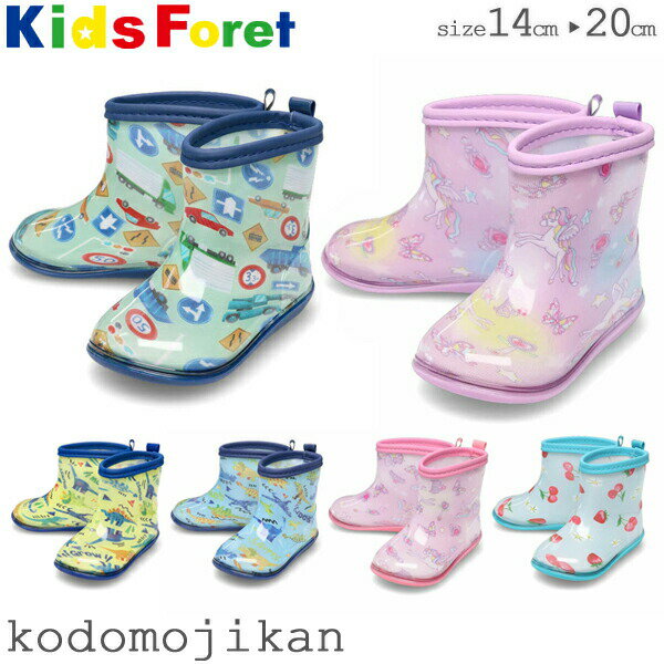 長靴 子供用 長靴 キッズ 女の子 男の子 車 レインブーツ ショート レインシューズ 子供 キッズフォーレ kids foret 14cm 15cm 16cm 17cm 18cm 19cm 20cm 幼稚園 小学校 入学準備 保育園 入園準備 雨具 通園 通学 おしゃれ【RCP】〇□