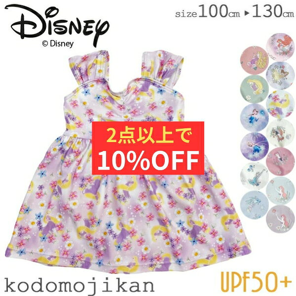 【ポイント10倍】キッズ 水着 女の子 ワンピース 子供 ディズニー プリンセス アリエル アナ雪 ラプンツェル UPF50+ スイムウェア UV対策 日よけ スイミング 夏 保育園 入園準備 幼稚園 小学校 入学準備 100cm 110cm 120cm 130cm おしゃれプレゼントのサムネイル