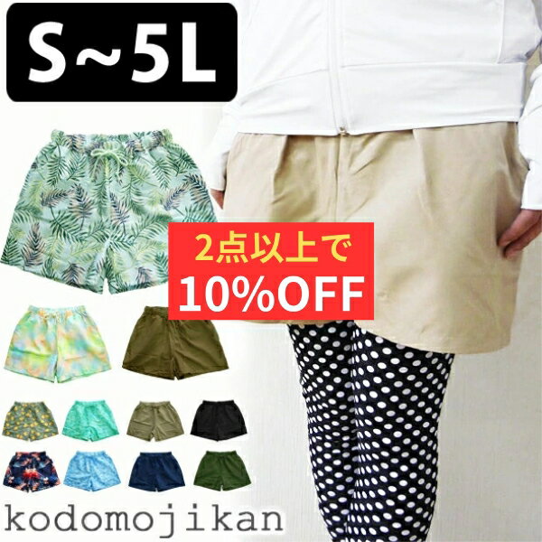 【2点で10％OFFクーポン有】サーフパンツ レディース 水着 ショートパンツ 単品 大きいサイズ ママ 体型カバー ハーフパンツ 速乾 ビーチパンツ 短パン ランニングパンツ ヨガパンツ テニスウェア ショート スポーツ 無地 柄 水陸両用 黒 ベージュ カーキ 夏 S M L LL 3L 4Lのサムネイル