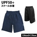 【最大300円クーポン有】キッズ 水着 男の子 サーフパンツ 小学生 スクール水着 子供 トランクス ジュニア 海パン 中学生 高校生 スイムウェア スイミング 小学校 入学準備 120cm 130cm 140cm 150cm 160cm 170cm プール 授業 濃紺 黒 学校用【RCP】