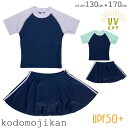 【100円OFFクーポン有】2点セット キッズ 水着 スクール水着 女の子 セパレート ショートパンツ付きスカート スポーツウェア ラッシュガード 半袖 小学生 中学生 子供 スイムウェア スイミング ジュニア パッド付 小学校 入学準備 130cm 140cm 150cm 160cm 170cm プール(4)