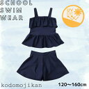 【40%OFF】スクール水着 女の子 セパレート 小学生 キュロット uvカット 子供 水着 キッズ スイムウェア ノースリーブ スイミング 小学校 入学準備 120cm 130cm 140cm 150cm 160cm 夏 中学生◆40