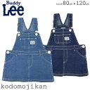 【10%OFFクーポン対象】Buddy Lee キッズ デニム ジャンパースカート 子供服 女の子 ワンピース オーバーオール バディーリー バディリー 80cm 90cm 95cm 100cm 110cm 120cm ジャンスカ ベビー 小学校 入学準備 幼稚園 おしゃれ 通園 通学【RCP】