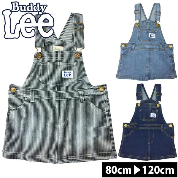 Buddy Lee キッズ デニム ジャンパースカート 子供服 女の子 ワンピース オーバーオール バディーリー バディリー サロペット 80cm 90cm 95cm 100cm 110cm 120cm ガールズ ジャンスカ ベビー ネイビー ヒッコリー ブルー 小学校 入学準備 幼稚園 入園グッズ【RCP】▲