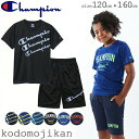 チャンピオン キッズ メッシュ 吸水速乾 上下セット Tシャツ ハーフパンツ 男の子 子供服 半袖Tシャツ Champion トップス パンツ ポリエステル スポーツ 部活 トレーニング 短パン 120cm 130cm 140cm 150cm 160cm CK-XSW02【RCP】●